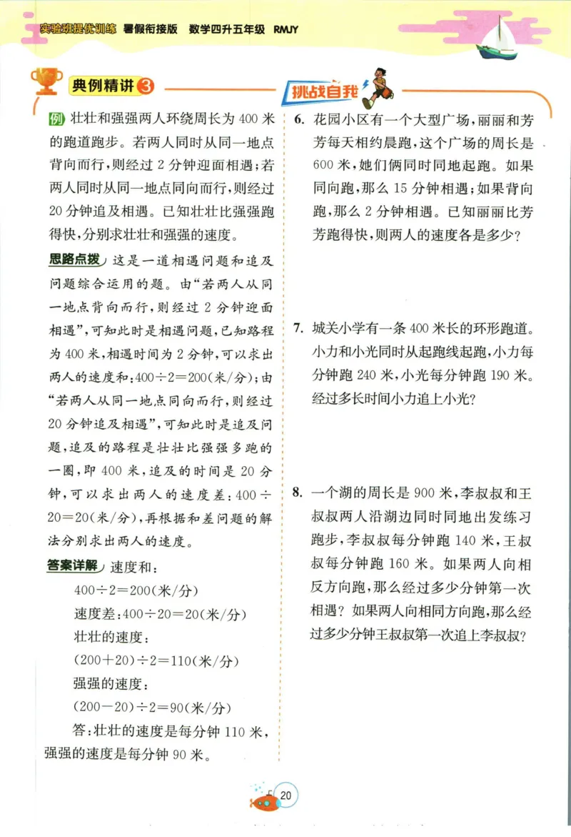 实验班暑假衔接四升五数学人教版_decrypted_小学教辅2026新版+暑假衔接_2025秋《实验班暑假衔接》语文数学英语（1-6年级多版本）_实验班暑假衔接人教版数学