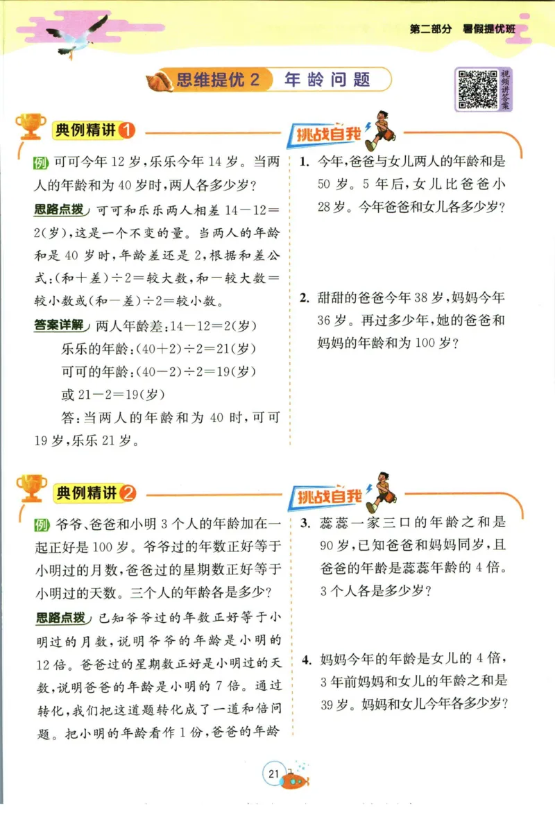 实验班暑假衔接四升五数学人教版_decrypted_小学教辅2026新版+暑假衔接_2025秋《实验班暑假衔接》语文数学英语（1-6年级多版本）_实验班暑假衔接人教版数学