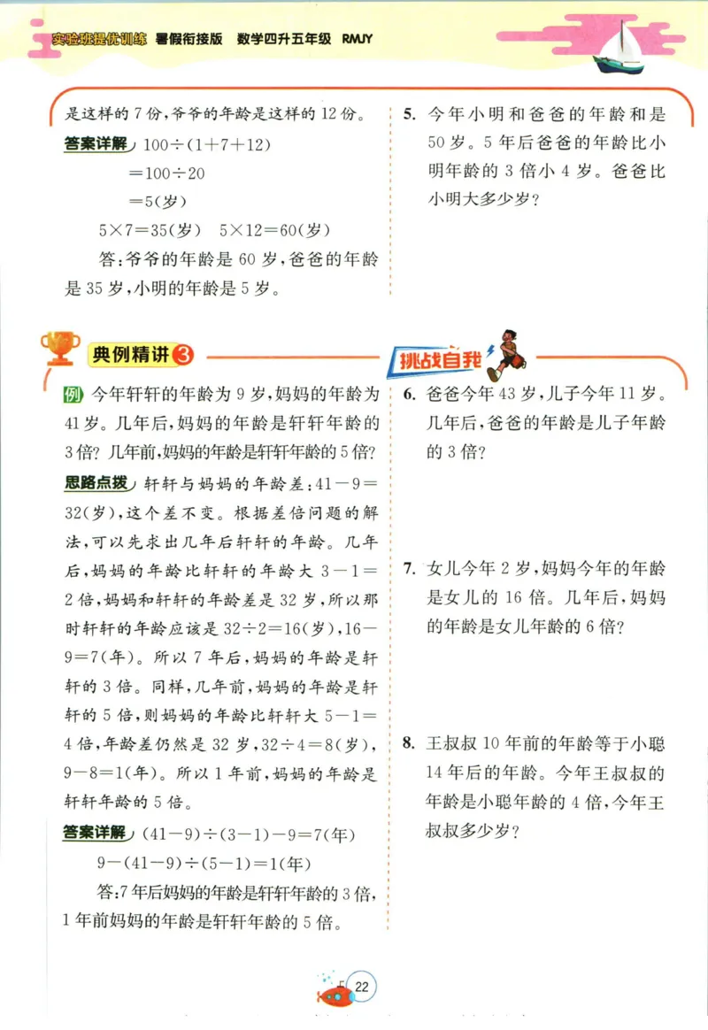 实验班暑假衔接四升五数学人教版_decrypted_小学教辅2026新版+暑假衔接_2025秋《实验班暑假衔接》语文数学英语（1-6年级多版本）_实验班暑假衔接人教版数学