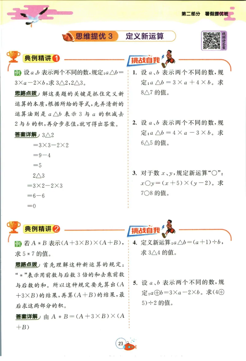 实验班暑假衔接四升五数学人教版_decrypted_小学教辅2026新版+暑假衔接_2025秋《实验班暑假衔接》语文数学英语（1-6年级多版本）_实验班暑假衔接人教版数学