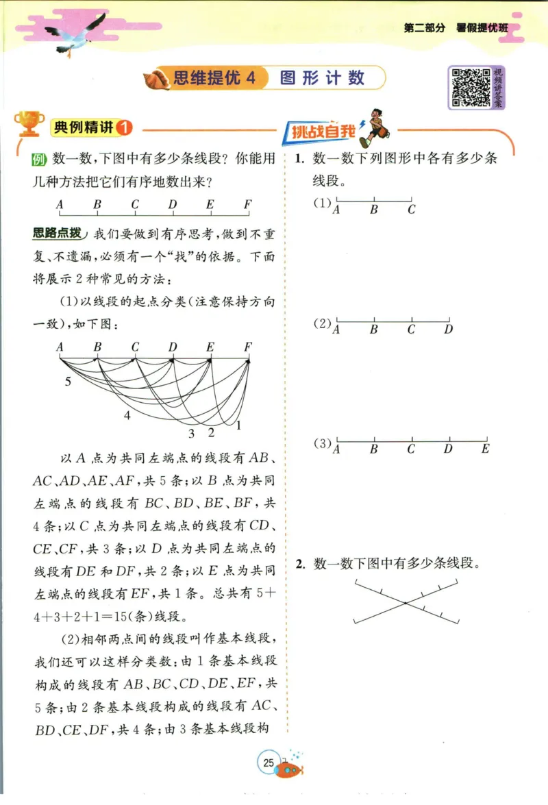 实验班暑假衔接四升五数学人教版_decrypted_小学教辅2026新版+暑假衔接_2025秋《实验班暑假衔接》语文数学英语（1-6年级多版本）_实验班暑假衔接人教版数学