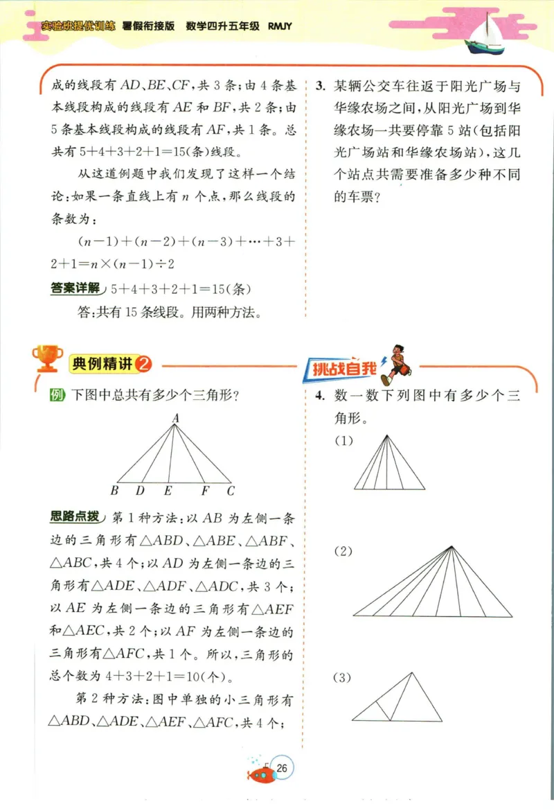 实验班暑假衔接四升五数学人教版_decrypted_小学教辅2026新版+暑假衔接_2025秋《实验班暑假衔接》语文数学英语（1-6年级多版本）_实验班暑假衔接人教版数学
