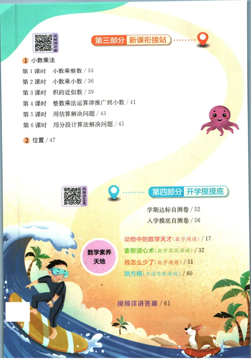 实验班暑假衔接四升五数学人教版_decrypted_小学教辅2026新版+暑假衔接_2025秋《实验班暑假衔接》语文数学英语（1-6年级多版本）_实验班暑假衔接人教版数学