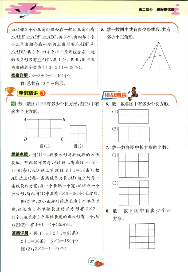 实验班暑假衔接四升五数学人教版_decrypted_小学教辅2026新版+暑假衔接_2025秋《实验班暑假衔接》语文数学英语（1-6年级多版本）_实验班暑假衔接人教版数学