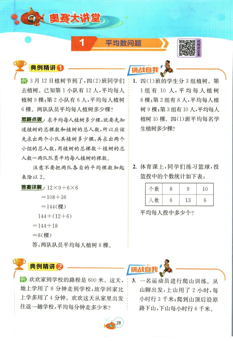 实验班暑假衔接四升五数学人教版_decrypted_小学教辅2026新版+暑假衔接_2025秋《实验班暑假衔接》语文数学英语（1-6年级多版本）_实验班暑假衔接人教版数学