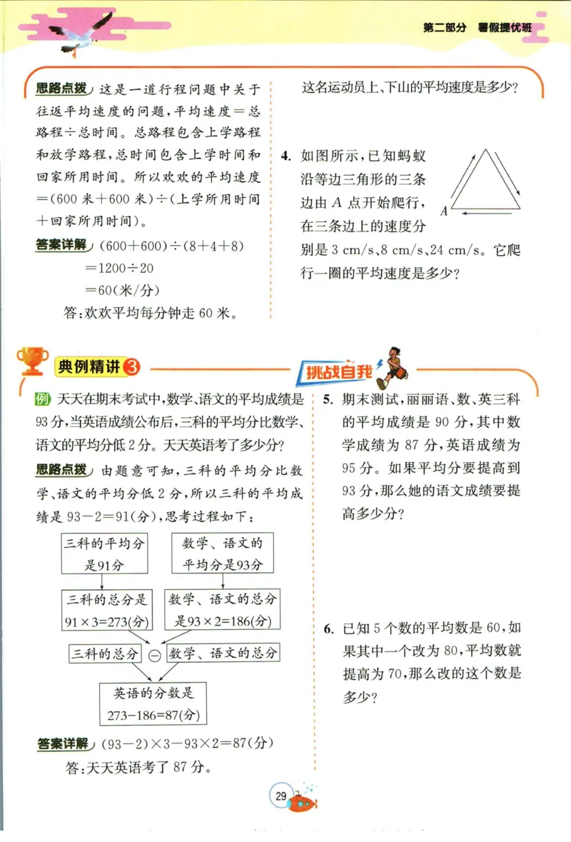 实验班暑假衔接四升五数学人教版_decrypted_小学教辅2026新版+暑假衔接_2025秋《实验班暑假衔接》语文数学英语（1-6年级多版本）_实验班暑假衔接人教版数学