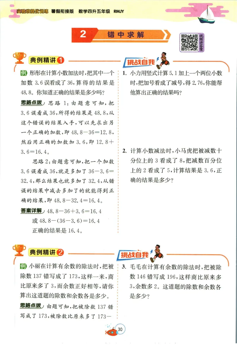 实验班暑假衔接四升五数学人教版_decrypted_小学教辅2026新版+暑假衔接_2025秋《实验班暑假衔接》语文数学英语（1-6年级多版本）_实验班暑假衔接人教版数学