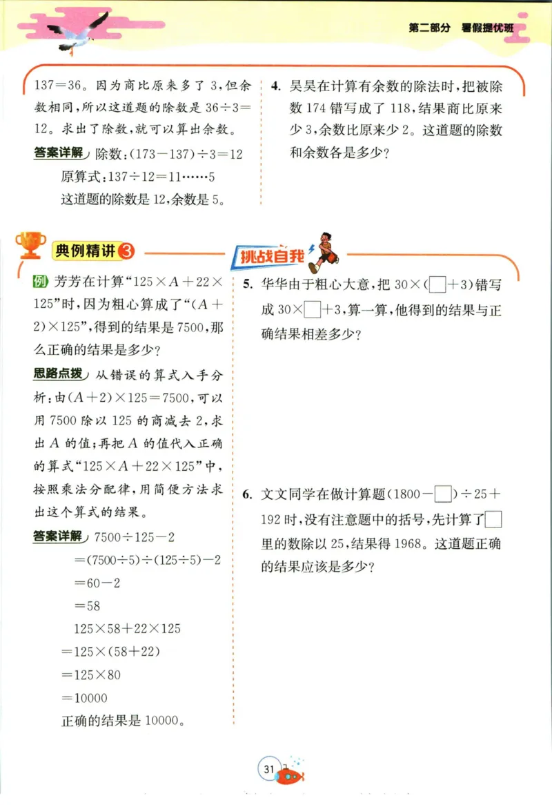 实验班暑假衔接四升五数学人教版_decrypted_小学教辅2026新版+暑假衔接_2025秋《实验班暑假衔接》语文数学英语（1-6年级多版本）_实验班暑假衔接人教版数学