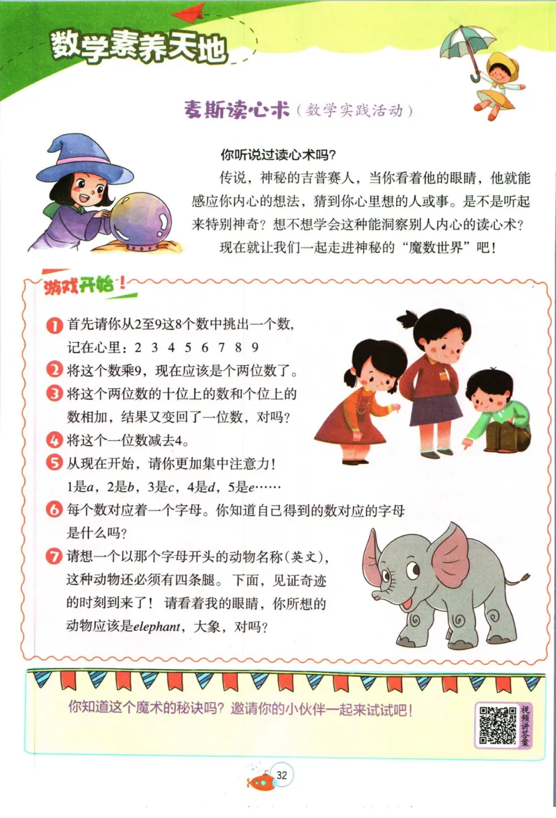 实验班暑假衔接四升五数学人教版_decrypted_小学教辅2026新版+暑假衔接_2025秋《实验班暑假衔接》语文数学英语（1-6年级多版本）_实验班暑假衔接人教版数学