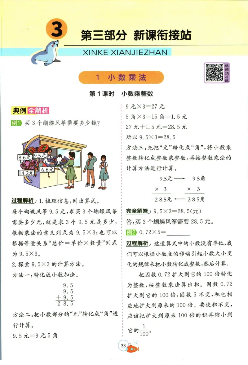 实验班暑假衔接四升五数学人教版_decrypted_小学教辅2026新版+暑假衔接_2025秋《实验班暑假衔接》语文数学英语（1-6年级多版本）_实验班暑假衔接人教版数学