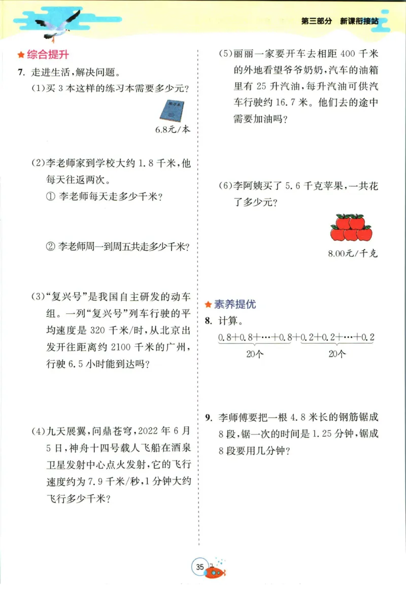 实验班暑假衔接四升五数学人教版_decrypted_小学教辅2026新版+暑假衔接_2025秋《实验班暑假衔接》语文数学英语（1-6年级多版本）_实验班暑假衔接人教版数学