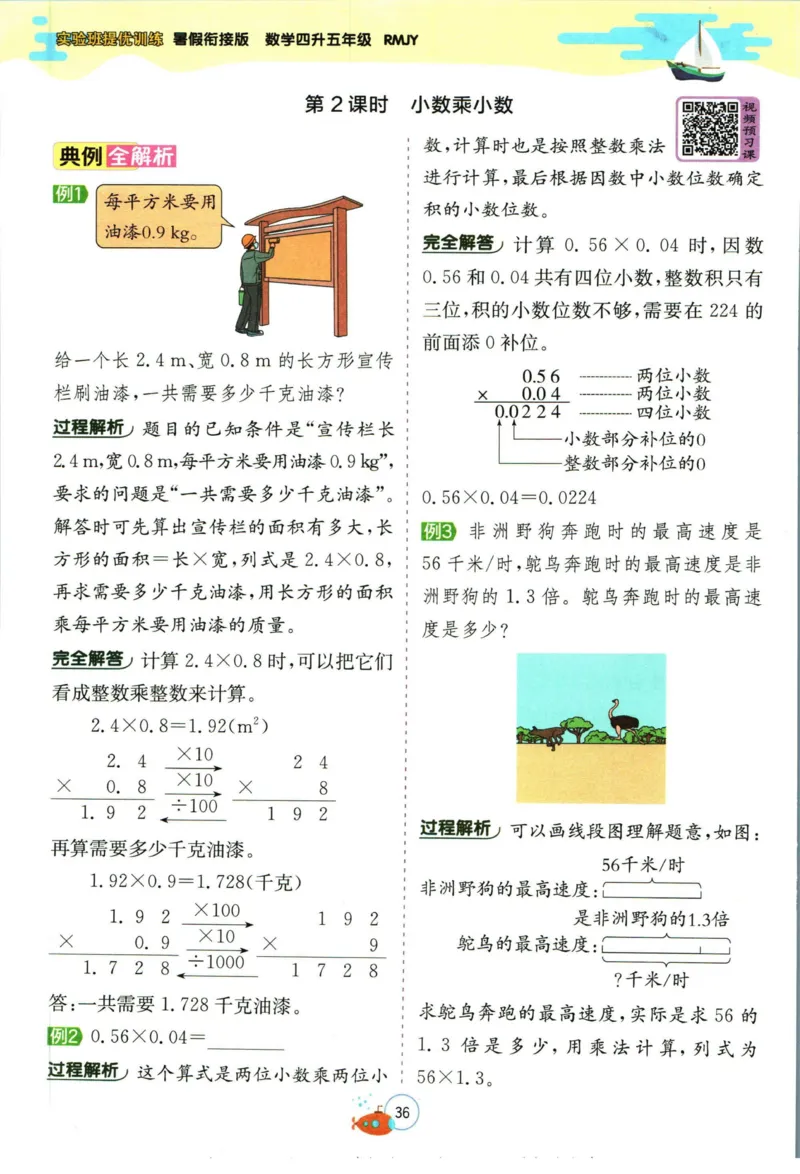 实验班暑假衔接四升五数学人教版_decrypted_小学教辅2026新版+暑假衔接_2025秋《实验班暑假衔接》语文数学英语（1-6年级多版本）_实验班暑假衔接人教版数学