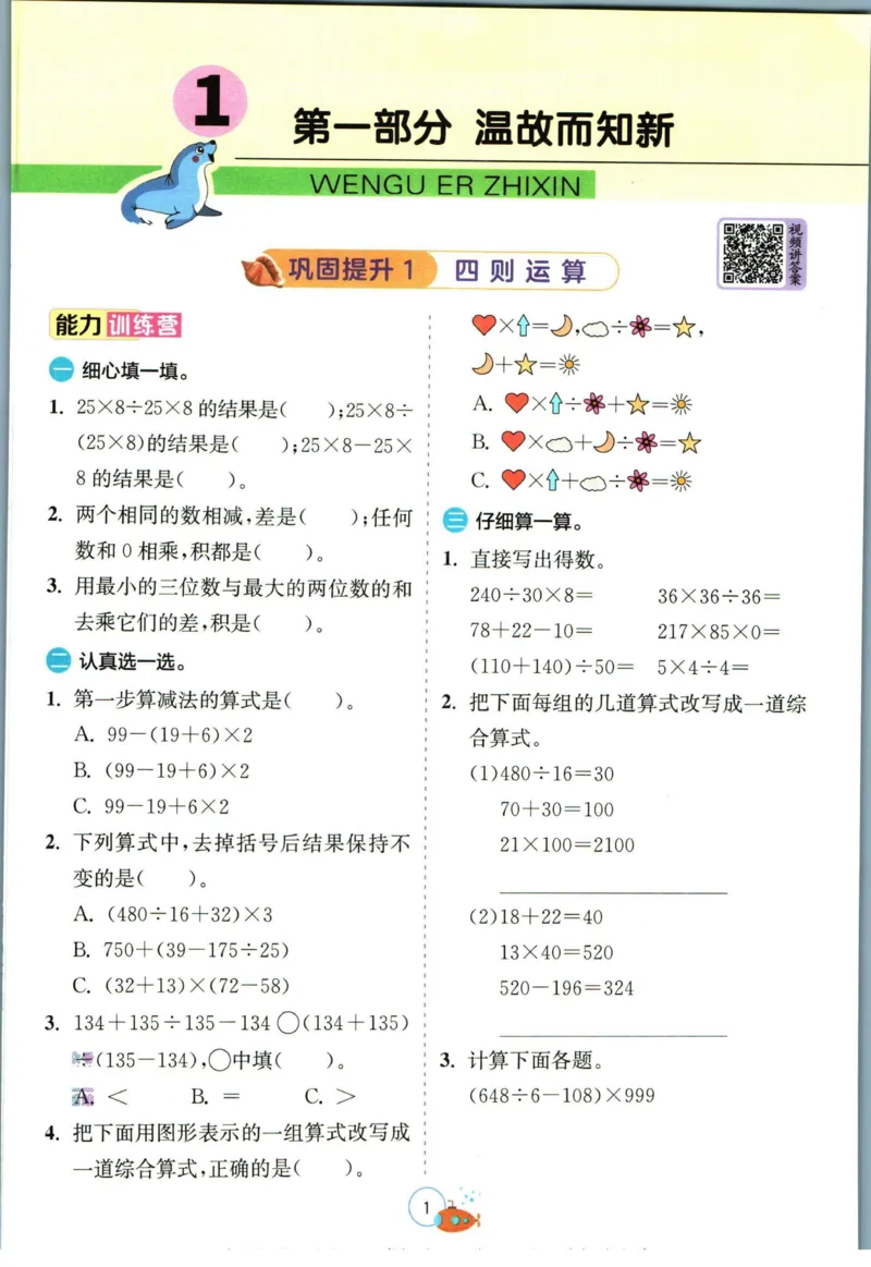实验班暑假衔接四升五数学人教版_decrypted_小学教辅2026新版+暑假衔接_2025秋《实验班暑假衔接》语文数学英语（1-6年级多版本）_实验班暑假衔接人教版数学