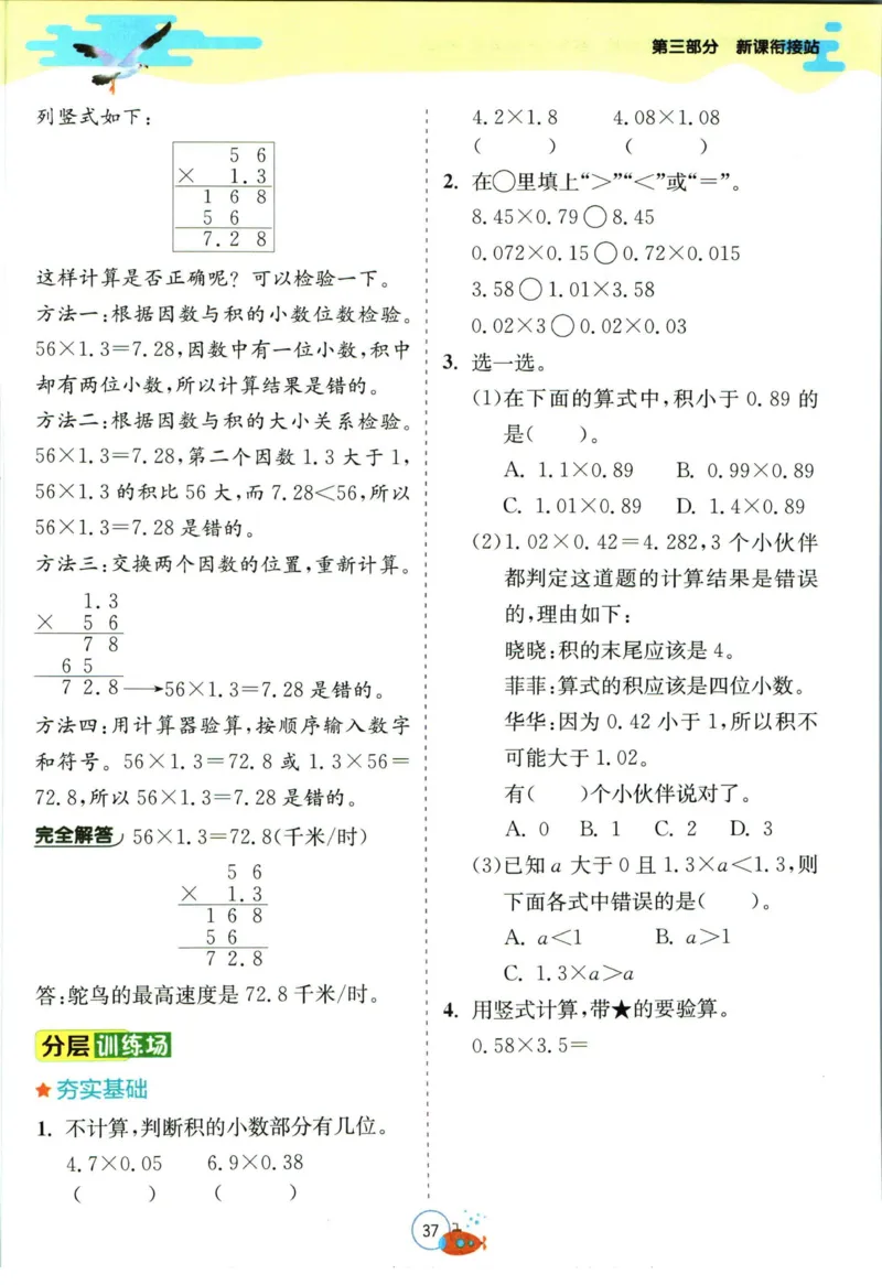 实验班暑假衔接四升五数学人教版_decrypted_小学教辅2026新版+暑假衔接_2025秋《实验班暑假衔接》语文数学英语（1-6年级多版本）_实验班暑假衔接人教版数学