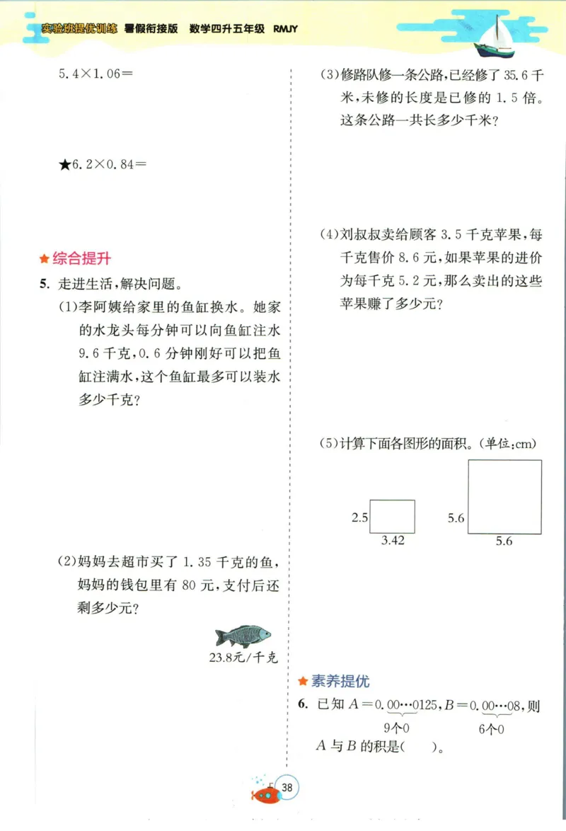 实验班暑假衔接四升五数学人教版_decrypted_小学教辅2026新版+暑假衔接_2025秋《实验班暑假衔接》语文数学英语（1-6年级多版本）_实验班暑假衔接人教版数学