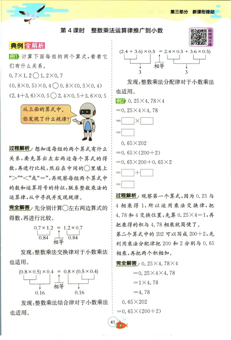 实验班暑假衔接四升五数学人教版_decrypted_小学教辅2026新版+暑假衔接_2025秋《实验班暑假衔接》语文数学英语（1-6年级多版本）_实验班暑假衔接人教版数学