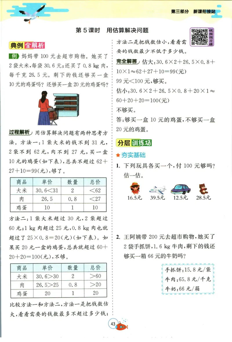 实验班暑假衔接四升五数学人教版_decrypted_小学教辅2026新版+暑假衔接_2025秋《实验班暑假衔接》语文数学英语（1-6年级多版本）_实验班暑假衔接人教版数学