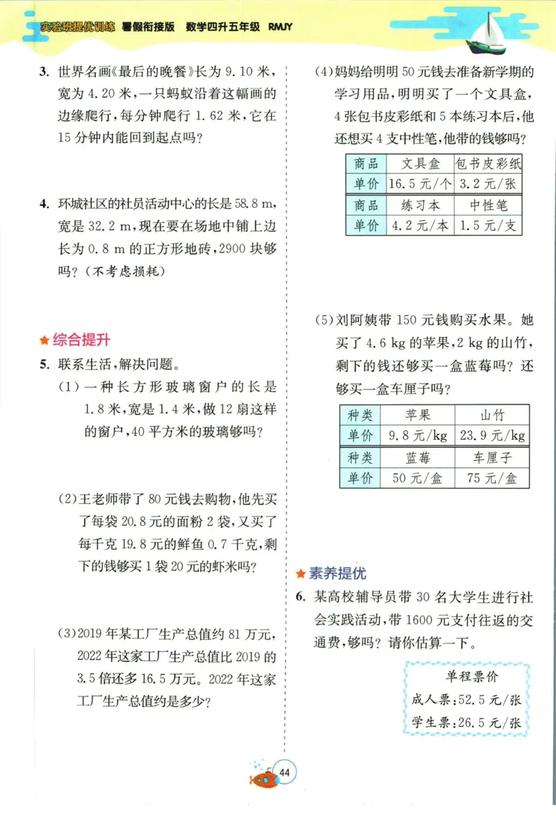 实验班暑假衔接四升五数学人教版_decrypted_小学教辅2026新版+暑假衔接_2025秋《实验班暑假衔接》语文数学英语（1-6年级多版本）_实验班暑假衔接人教版数学