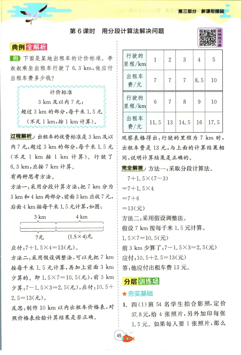 实验班暑假衔接四升五数学人教版_decrypted_小学教辅2026新版+暑假衔接_2025秋《实验班暑假衔接》语文数学英语（1-6年级多版本）_实验班暑假衔接人教版数学