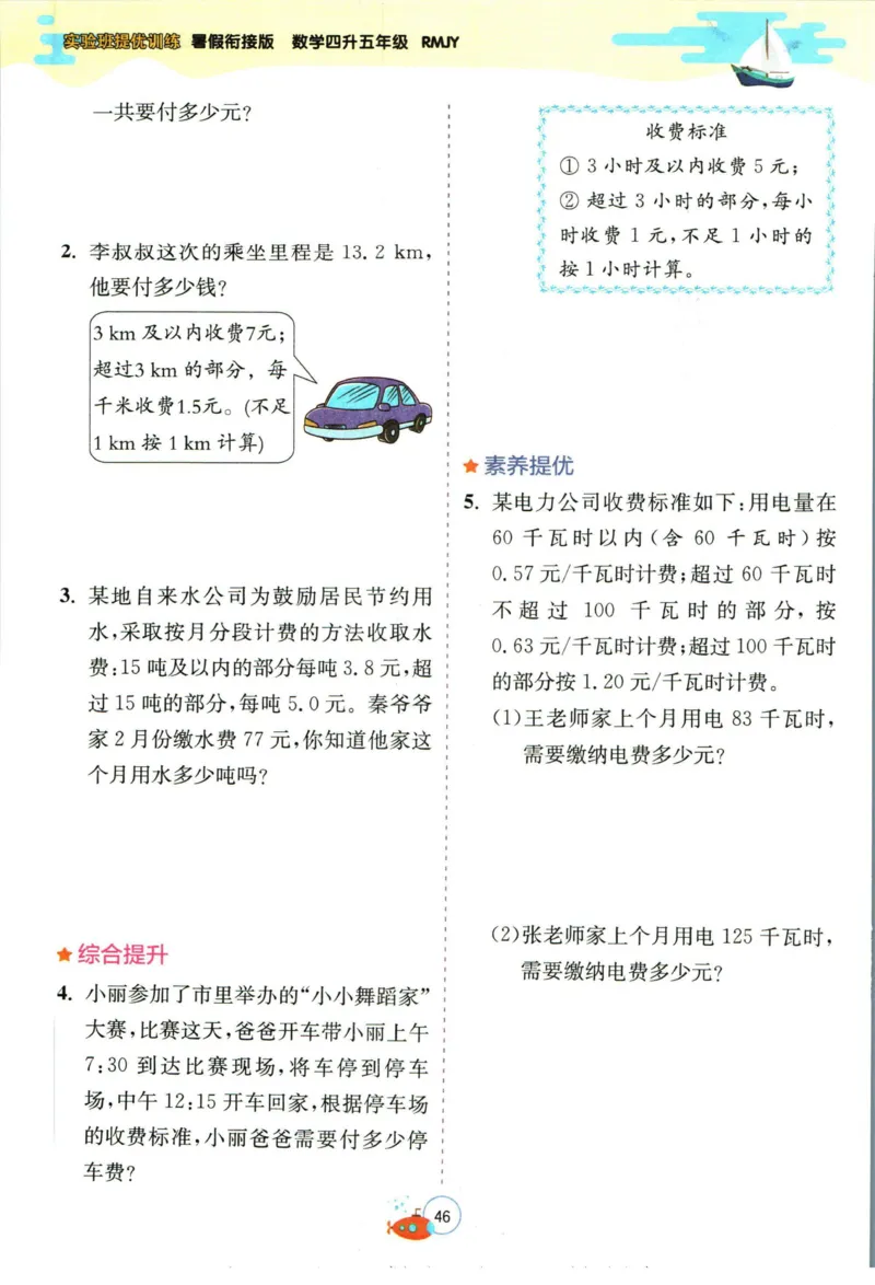 实验班暑假衔接四升五数学人教版_decrypted_小学教辅2026新版+暑假衔接_2025秋《实验班暑假衔接》语文数学英语（1-6年级多版本）_实验班暑假衔接人教版数学