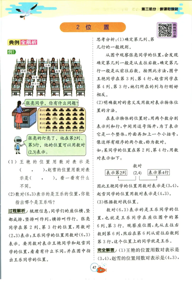 实验班暑假衔接四升五数学人教版_decrypted_小学教辅2026新版+暑假衔接_2025秋《实验班暑假衔接》语文数学英语（1-6年级多版本）_实验班暑假衔接人教版数学