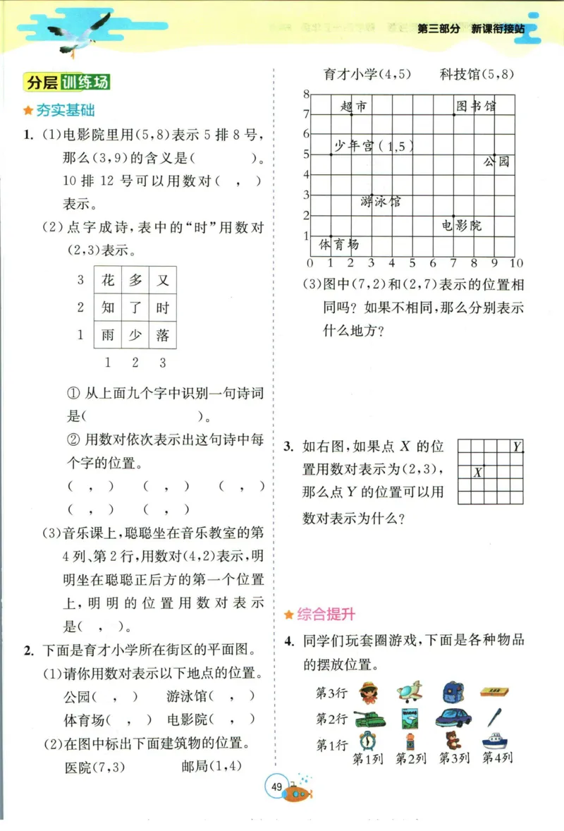 实验班暑假衔接四升五数学人教版_decrypted_小学教辅2026新版+暑假衔接_2025秋《实验班暑假衔接》语文数学英语（1-6年级多版本）_实验班暑假衔接人教版数学