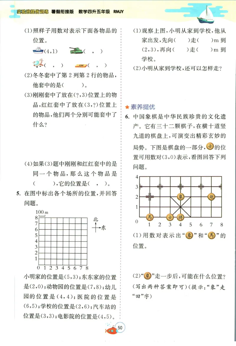 实验班暑假衔接四升五数学人教版_decrypted_小学教辅2026新版+暑假衔接_2025秋《实验班暑假衔接》语文数学英语（1-6年级多版本）_实验班暑假衔接人教版数学