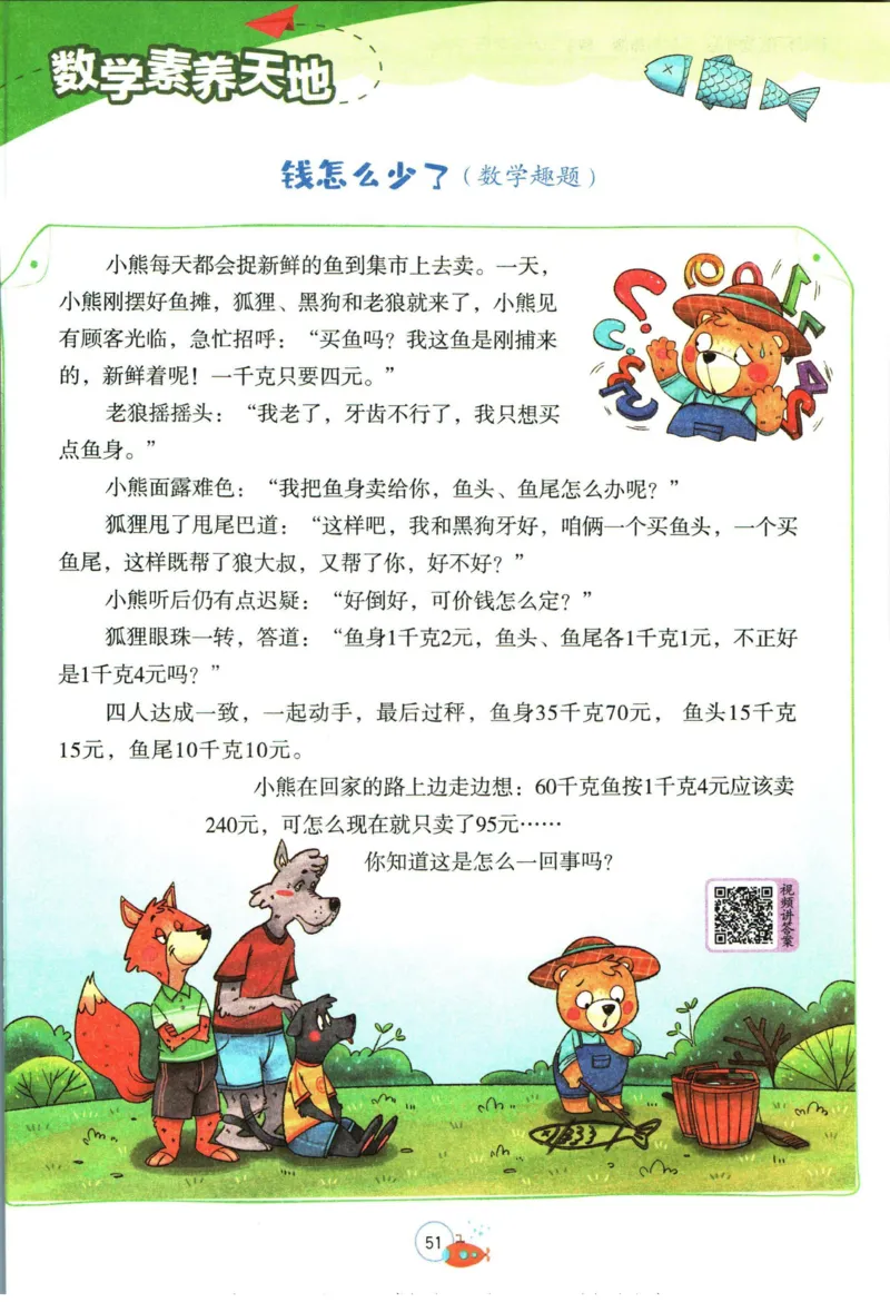 实验班暑假衔接四升五数学人教版_decrypted_小学教辅2026新版+暑假衔接_2025秋《实验班暑假衔接》语文数学英语（1-6年级多版本）_实验班暑假衔接人教版数学