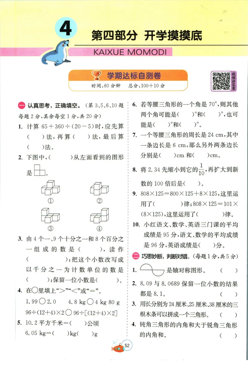 实验班暑假衔接四升五数学人教版_decrypted_小学教辅2026新版+暑假衔接_2025秋《实验班暑假衔接》语文数学英语（1-6年级多版本）_实验班暑假衔接人教版数学