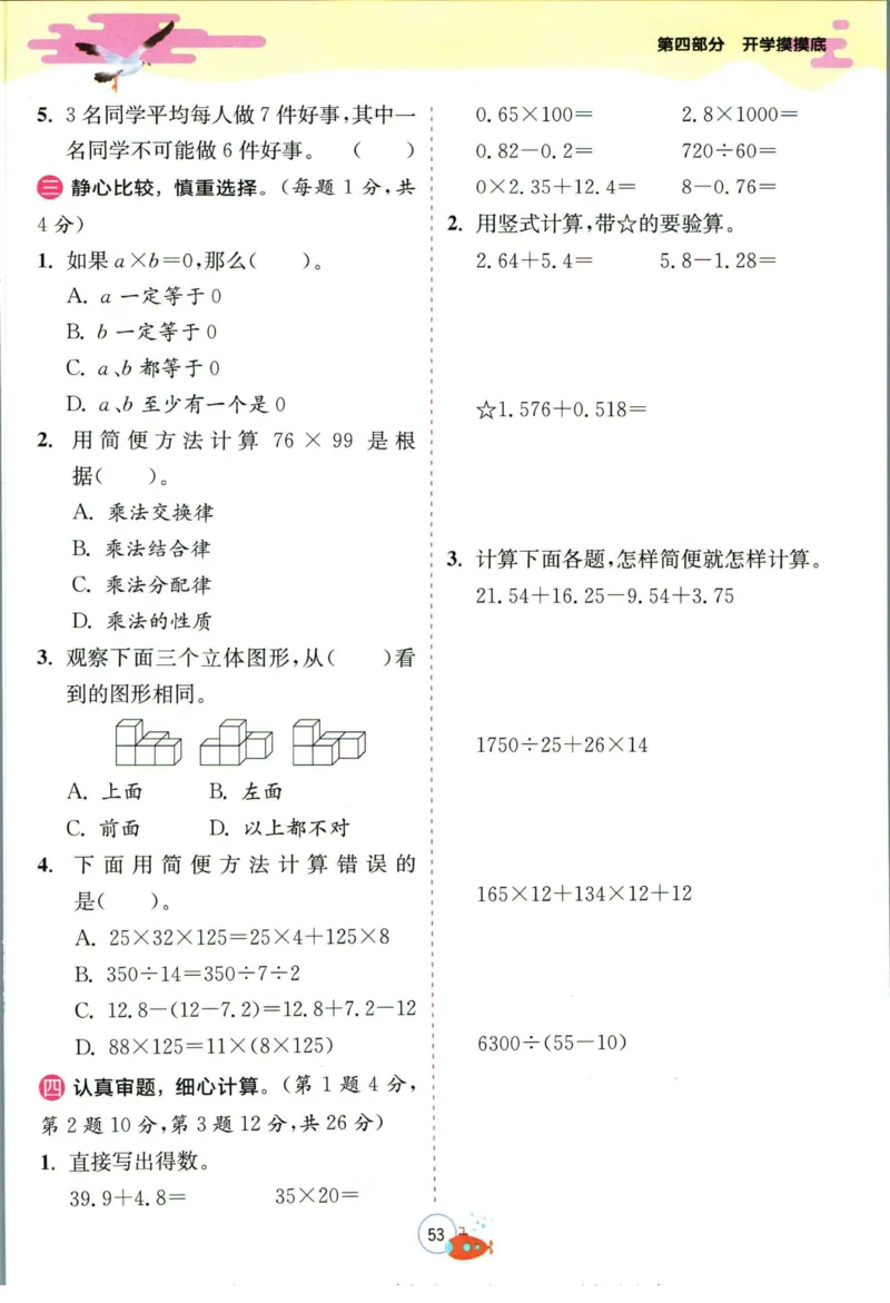 实验班暑假衔接四升五数学人教版_decrypted_小学教辅2026新版+暑假衔接_2025秋《实验班暑假衔接》语文数学英语（1-6年级多版本）_实验班暑假衔接人教版数学