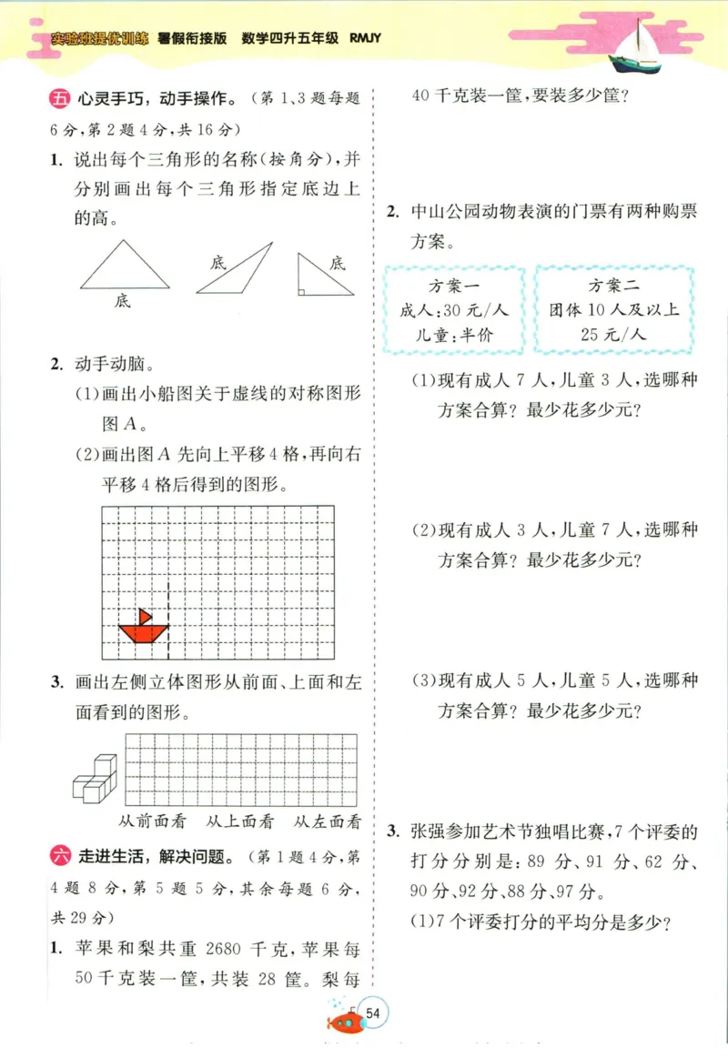 实验班暑假衔接四升五数学人教版_decrypted_小学教辅2026新版+暑假衔接_2025秋《实验班暑假衔接》语文数学英语（1-6年级多版本）_实验班暑假衔接人教版数学