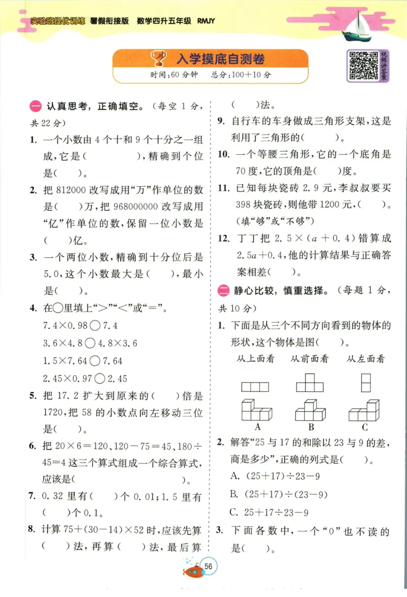 实验班暑假衔接四升五数学人教版_decrypted_小学教辅2026新版+暑假衔接_2025秋《实验班暑假衔接》语文数学英语（1-6年级多版本）_实验班暑假衔接人教版数学