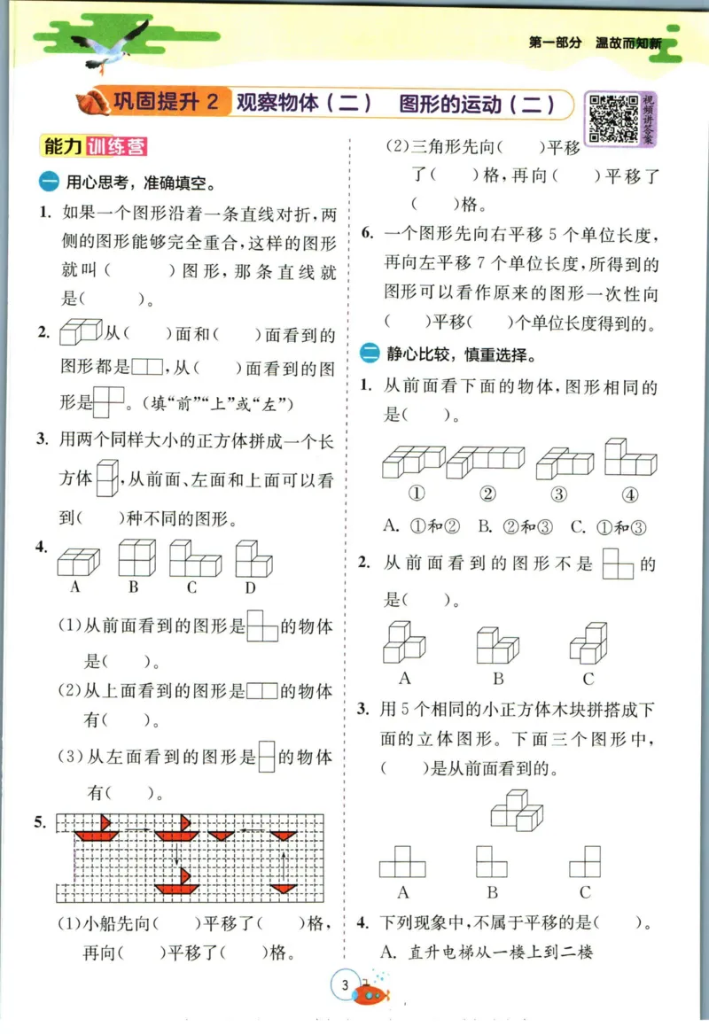 实验班暑假衔接四升五数学人教版_decrypted_小学教辅2026新版+暑假衔接_2025秋《实验班暑假衔接》语文数学英语（1-6年级多版本）_实验班暑假衔接人教版数学