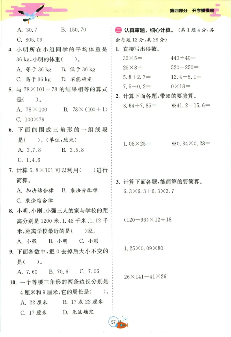 实验班暑假衔接四升五数学人教版_decrypted_小学教辅2026新版+暑假衔接_2025秋《实验班暑假衔接》语文数学英语（1-6年级多版本）_实验班暑假衔接人教版数学