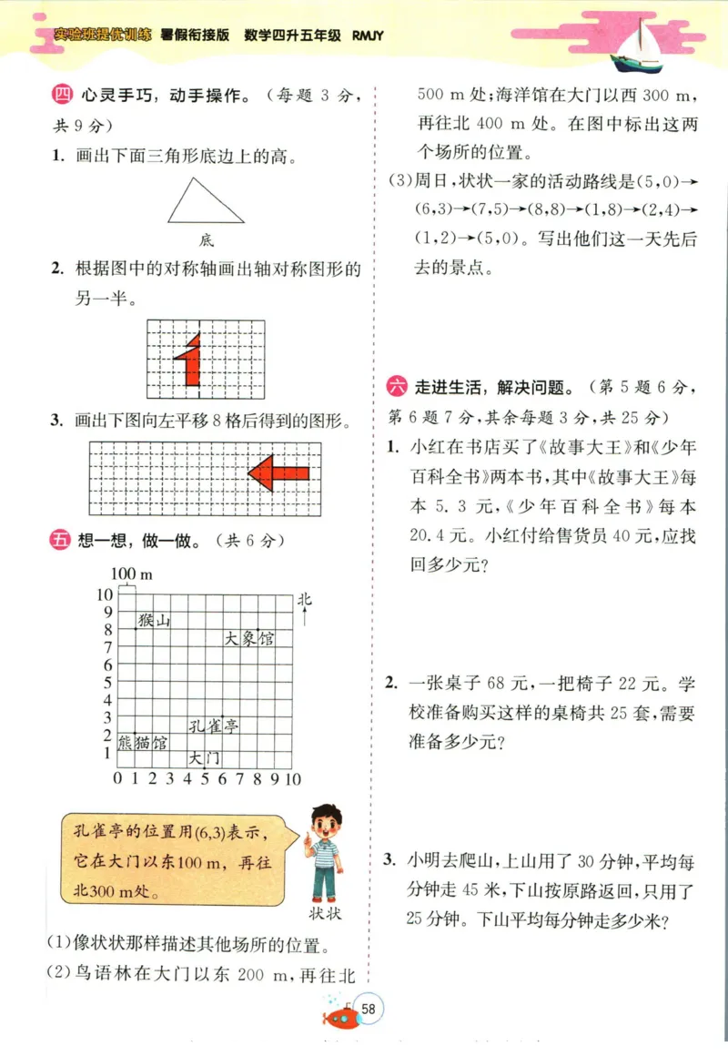 实验班暑假衔接四升五数学人教版_decrypted_小学教辅2026新版+暑假衔接_2025秋《实验班暑假衔接》语文数学英语（1-6年级多版本）_实验班暑假衔接人教版数学