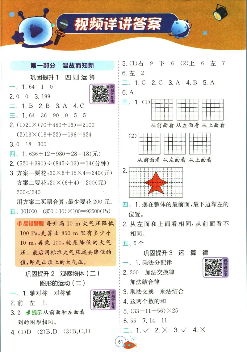 实验班暑假衔接四升五数学人教版_decrypted_小学教辅2026新版+暑假衔接_2025秋《实验班暑假衔接》语文数学英语（1-6年级多版本）_实验班暑假衔接人教版数学