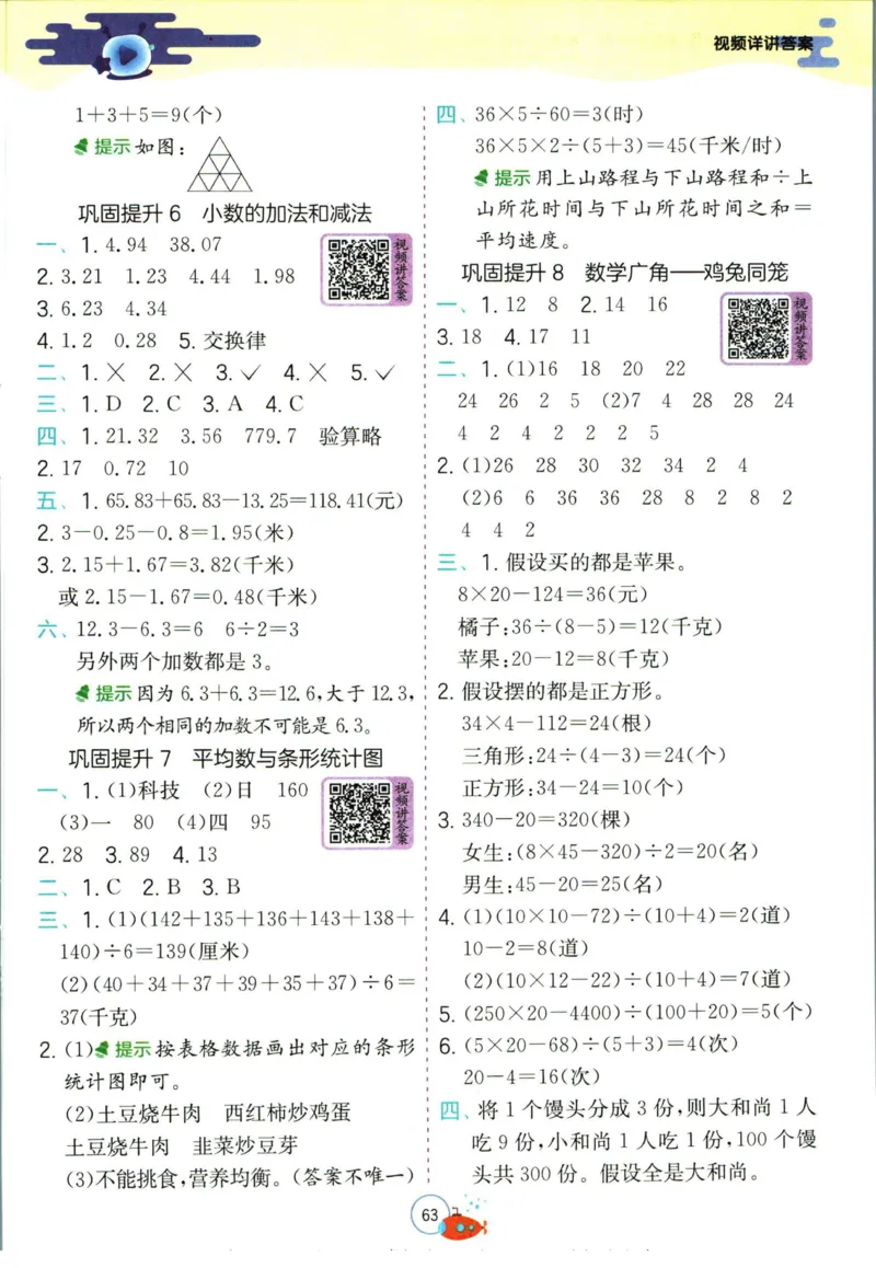实验班暑假衔接四升五数学人教版_decrypted_小学教辅2026新版+暑假衔接_2025秋《实验班暑假衔接》语文数学英语（1-6年级多版本）_实验班暑假衔接人教版数学