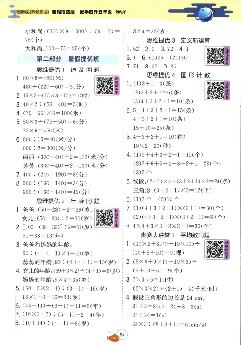 实验班暑假衔接四升五数学人教版_decrypted_小学教辅2026新版+暑假衔接_2025秋《实验班暑假衔接》语文数学英语（1-6年级多版本）_实验班暑假衔接人教版数学