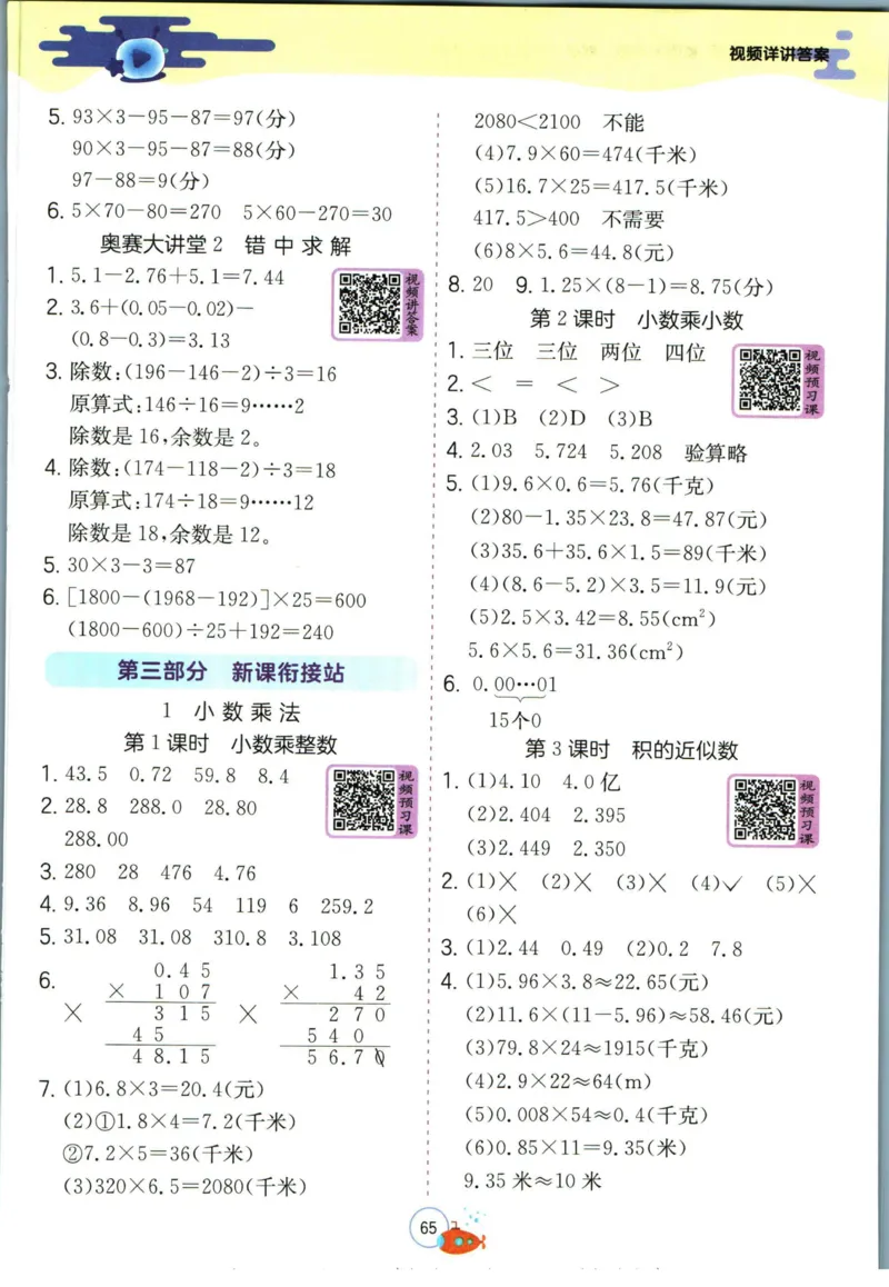 实验班暑假衔接四升五数学人教版_decrypted_小学教辅2026新版+暑假衔接_2025秋《实验班暑假衔接》语文数学英语（1-6年级多版本）_实验班暑假衔接人教版数学