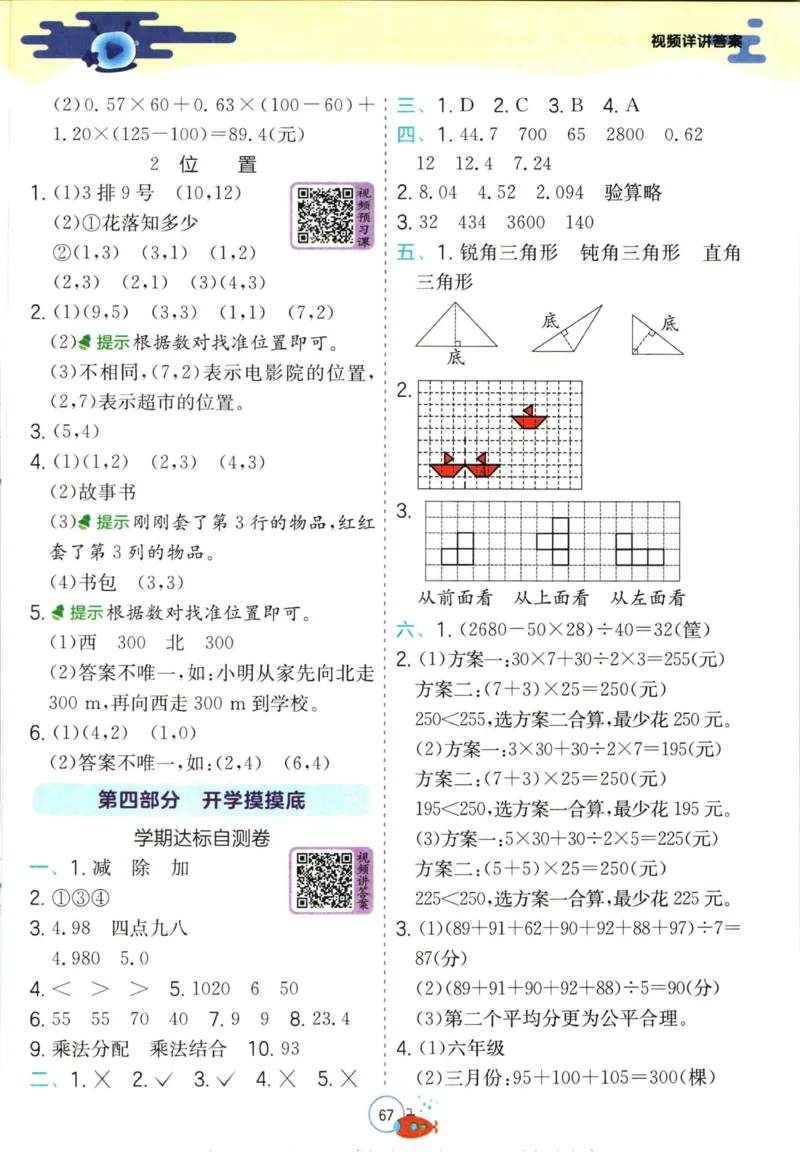 实验班暑假衔接四升五数学人教版_decrypted_小学教辅2026新版+暑假衔接_2025秋《实验班暑假衔接》语文数学英语（1-6年级多版本）_实验班暑假衔接人教版数学