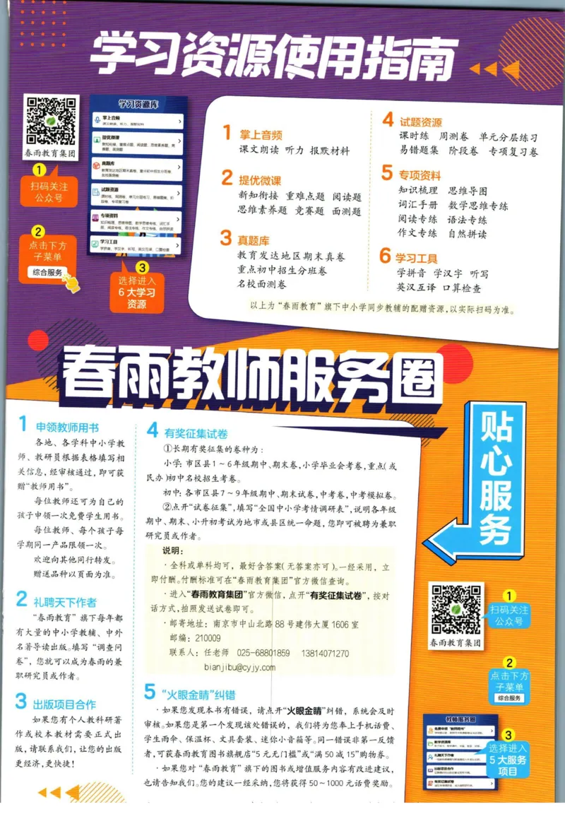 实验班暑假衔接四升五数学人教版_decrypted_小学教辅2026新版+暑假衔接_2025秋《实验班暑假衔接》语文数学英语（1-6年级多版本）_实验班暑假衔接人教版数学