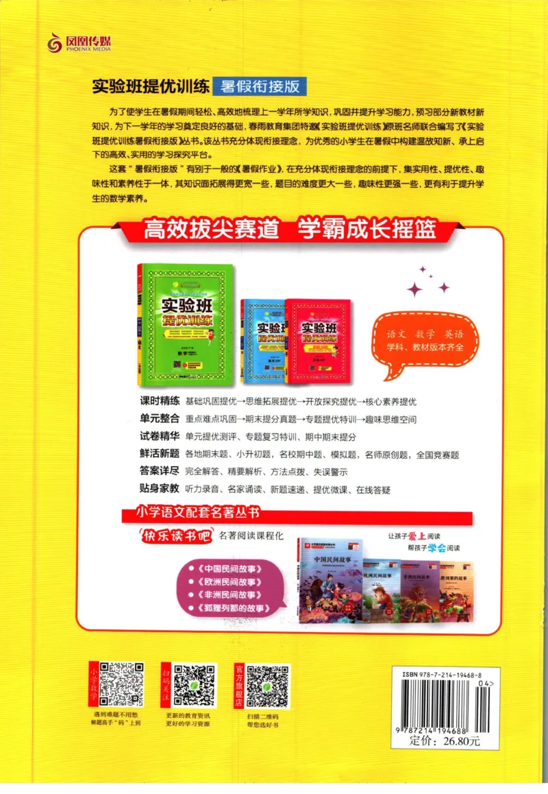 实验班暑假衔接四升五数学人教版_decrypted_小学教辅2026新版+暑假衔接_2025秋《实验班暑假衔接》语文数学英语（1-6年级多版本）_实验班暑假衔接人教版数学