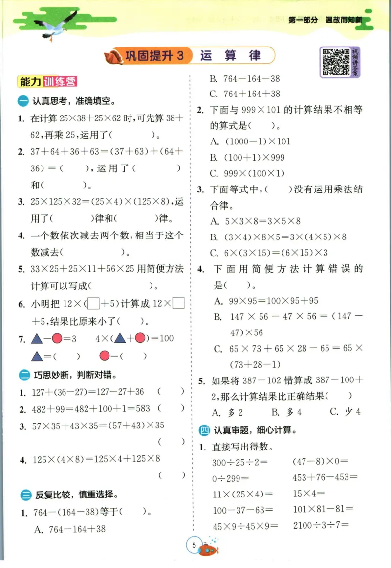 实验班暑假衔接四升五数学人教版_decrypted_小学教辅2026新版+暑假衔接_2025秋《实验班暑假衔接》语文数学英语（1-6年级多版本）_实验班暑假衔接人教版数学