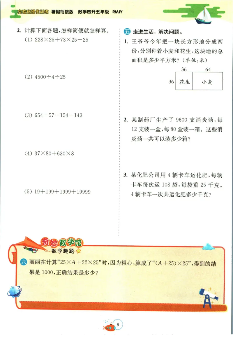 实验班暑假衔接四升五数学人教版_decrypted_小学教辅2026新版+暑假衔接_2025秋《实验班暑假衔接》语文数学英语（1-6年级多版本）_实验班暑假衔接人教版数学