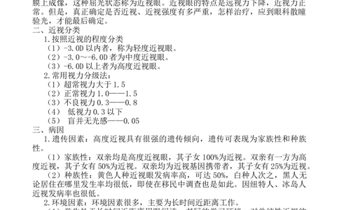 小学生预防近视_小学1-6年级常用的上册资源汇总_六年级上册资料(1)_七彩课堂人教版数学六年级上册教学资源包_教师工作包_2健康_文档