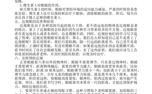 小学生预防近视_小学1-6年级常用的上册资源汇总_六年级上册资料(1)_七彩课堂人教版数学六年级上册教学资源包_教师工作包_2健康_文档