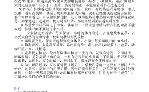 小学生预防近视_小学1-6年级常用的上册资源汇总_六年级上册资料(1)_七彩课堂人教版数学六年级上册教学资源包_教师工作包_2健康_文档