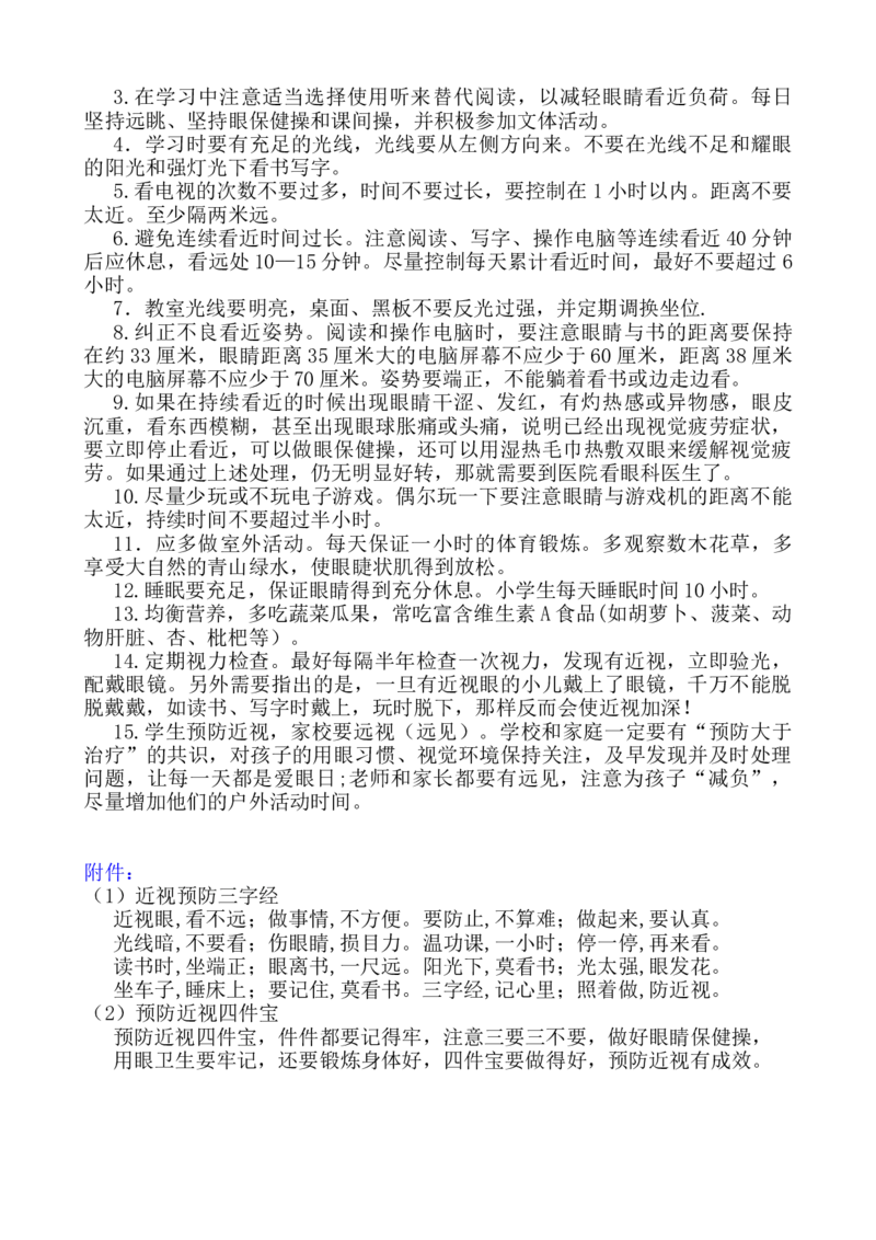 小学生预防近视_小学1-6年级常用的上册资源汇总_六年级上册资料(1)_七彩课堂人教版数学六年级上册教学资源包_教师工作包_2健康_文档