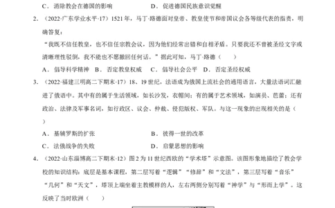 第04讲资本主义制度的确立（原卷版）_07高考历史_新高考复习资料_2023年新高考复习资料_2023年高考历史一轮复习讲练测（新高考专用）_世界史