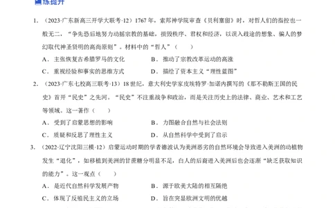 第04讲资本主义制度的确立（原卷版）_07高考历史_新高考复习资料_2023年新高考复习资料_2023年高考历史一轮复习讲练测（新高考专用）_世界史